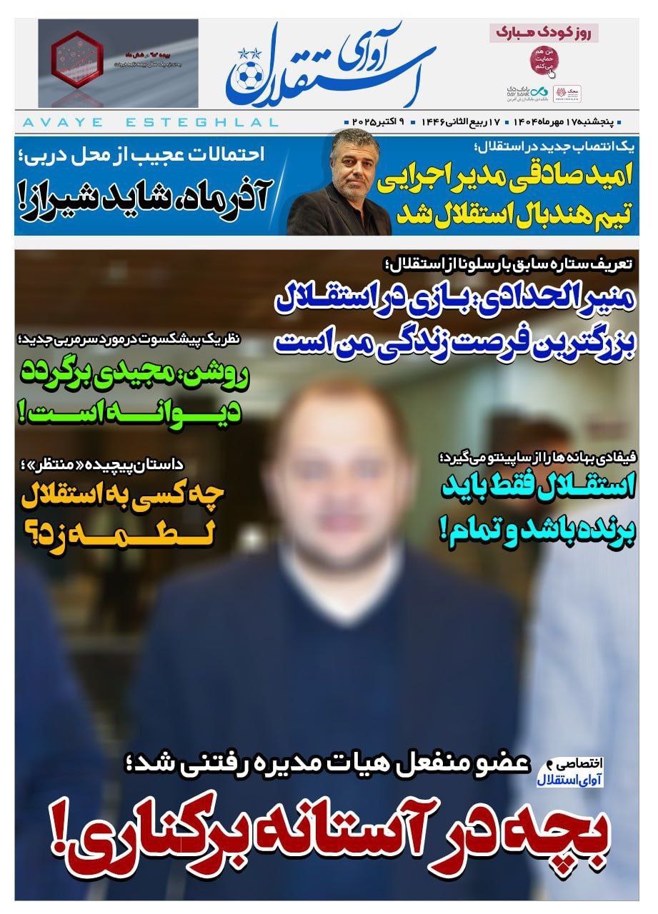 روزنامه آوای استقلال