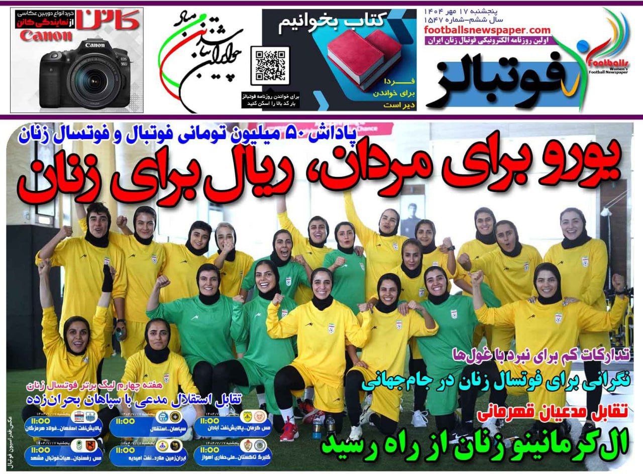 روزنامه فوتبالز