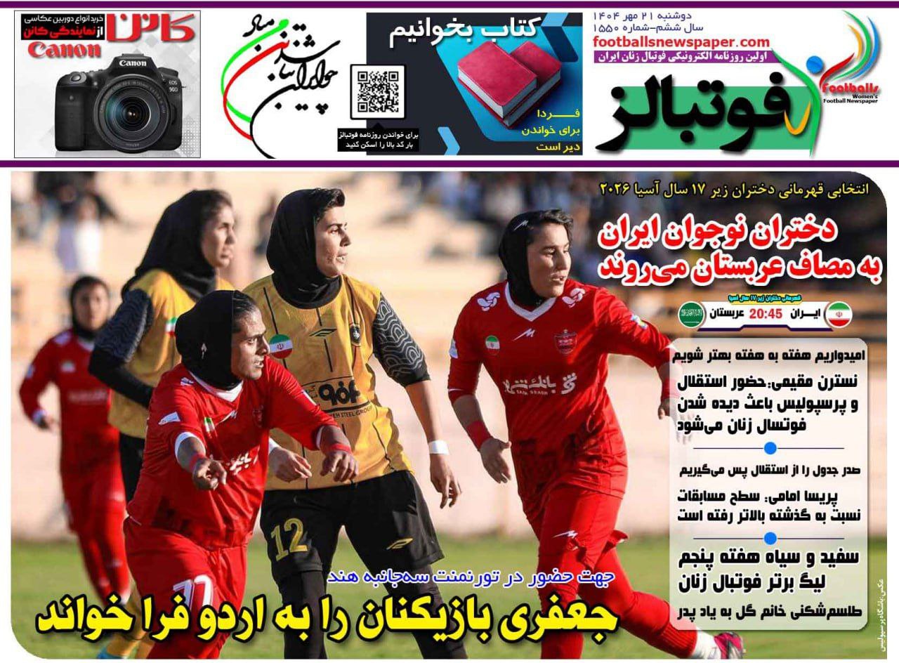 روزنامه فوتبالز