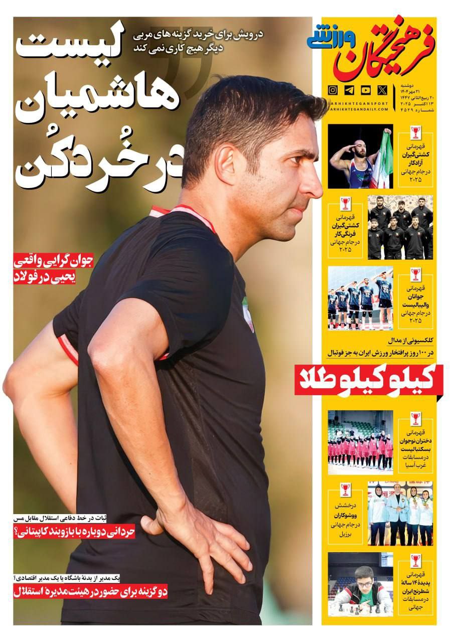 روزنامه فرهیختگان