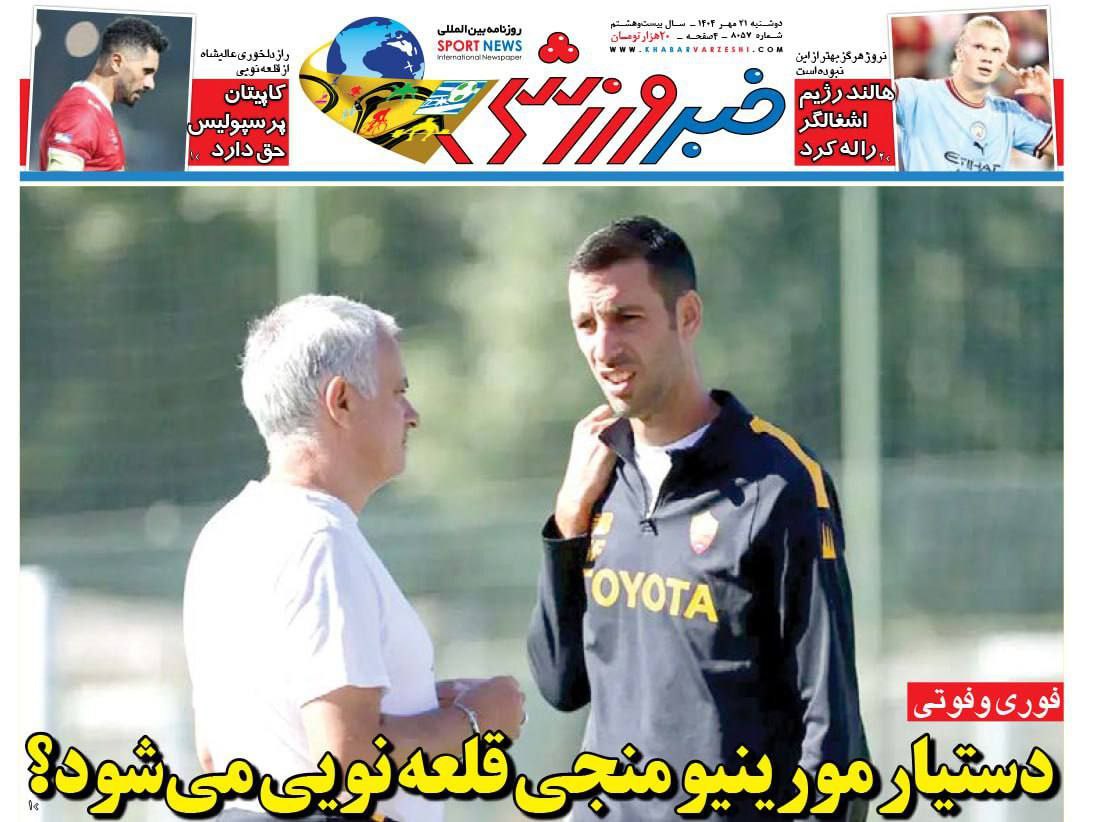 روزنامه خبر ورزشی