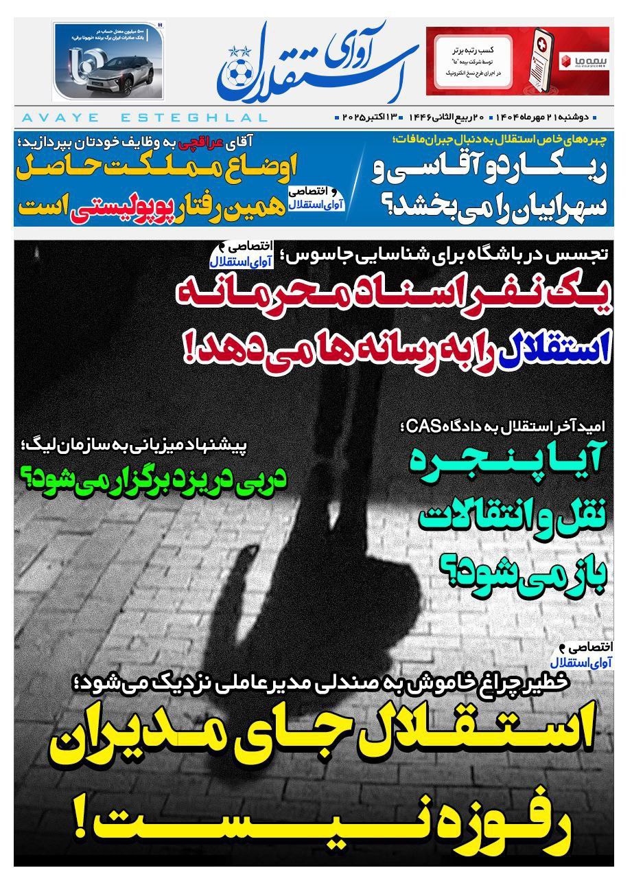 روزنامه آوای استقلال