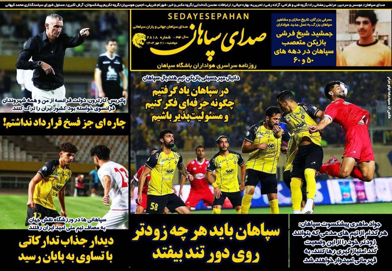 روزنامه صدای سپاهان