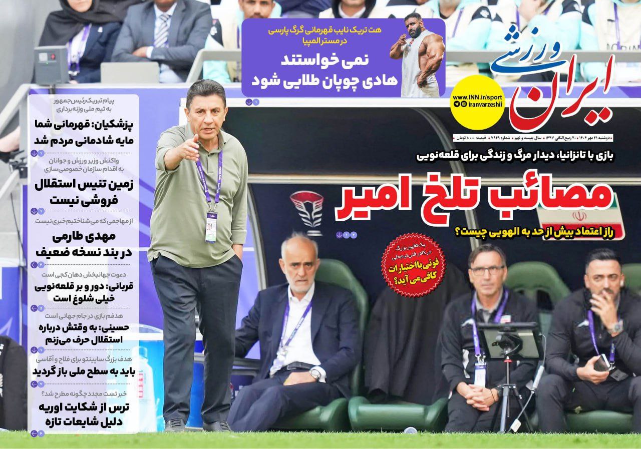 روزنامه ایران ورزشی