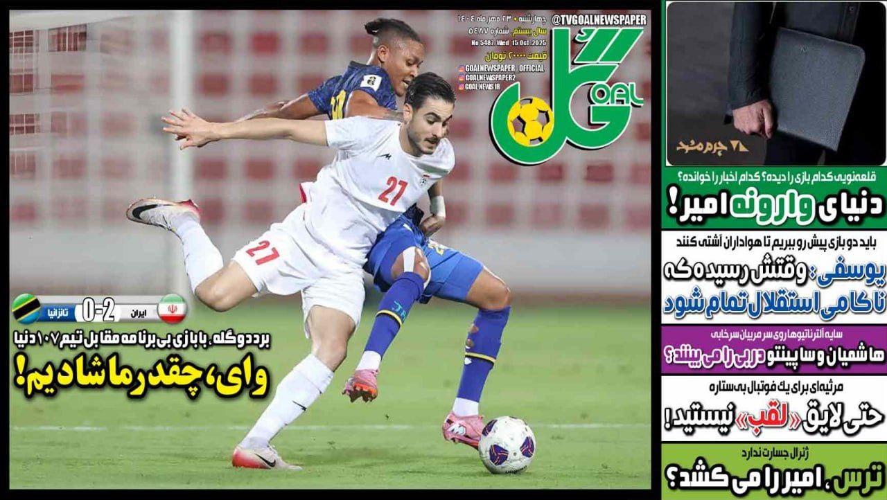 روزنامه گل