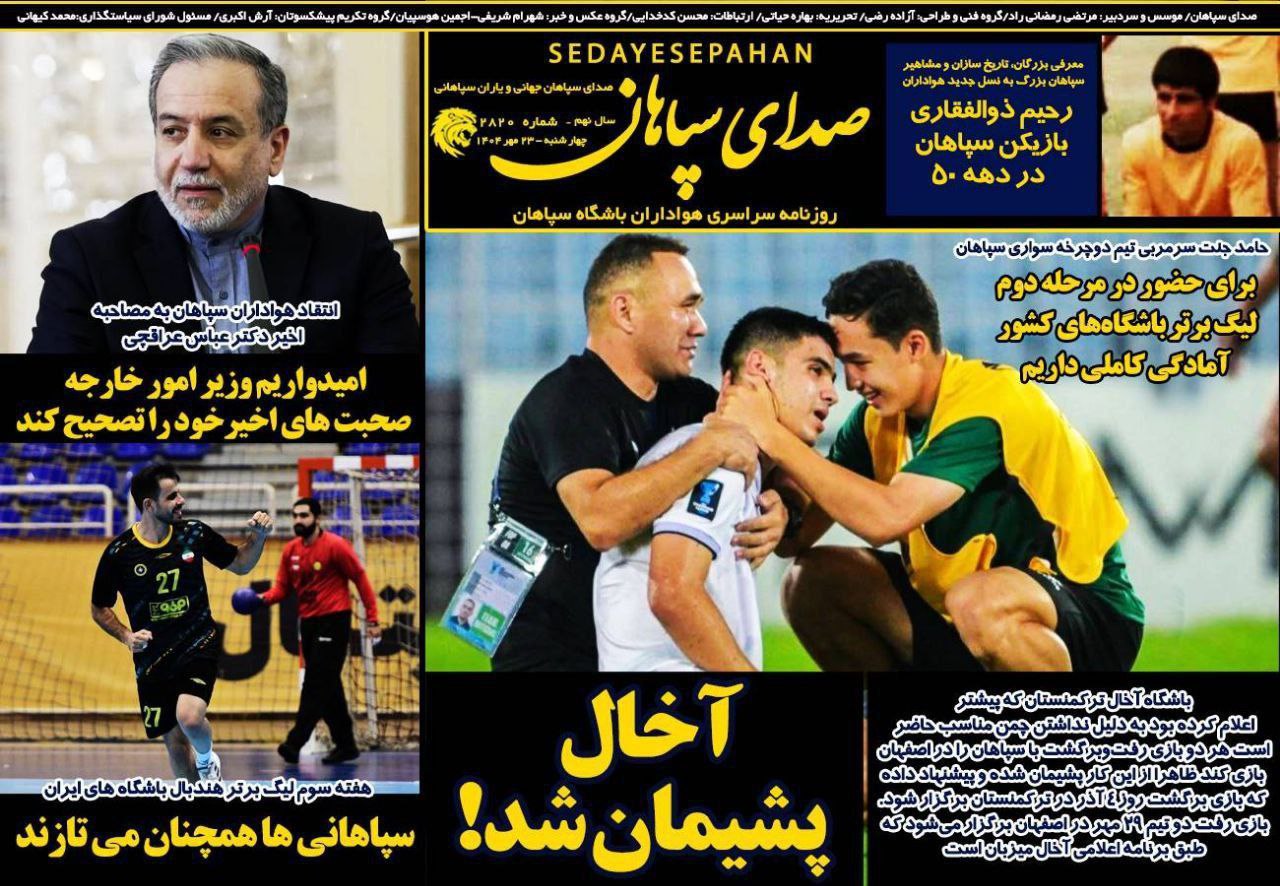 روزنامه صدای سپاهان