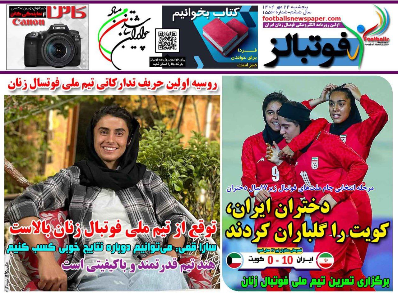 روزنامه فوتبالز