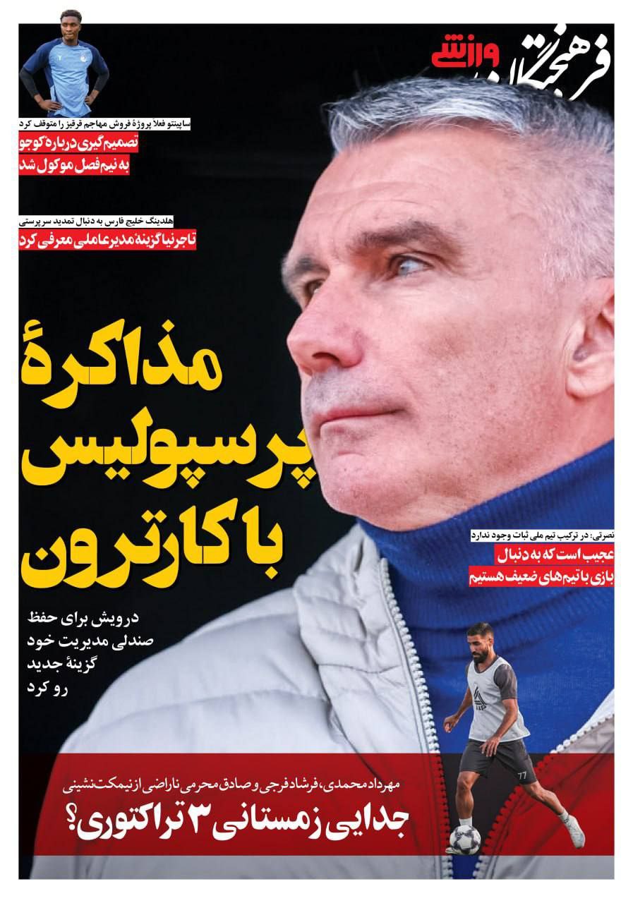 روزنامه فرهیختگان