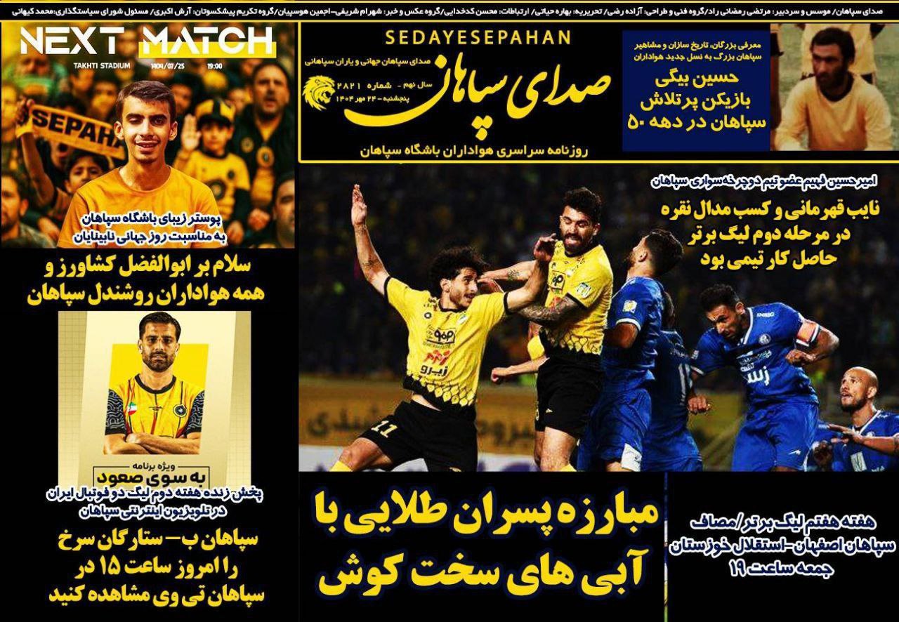 روزنامه صدای سپاهان