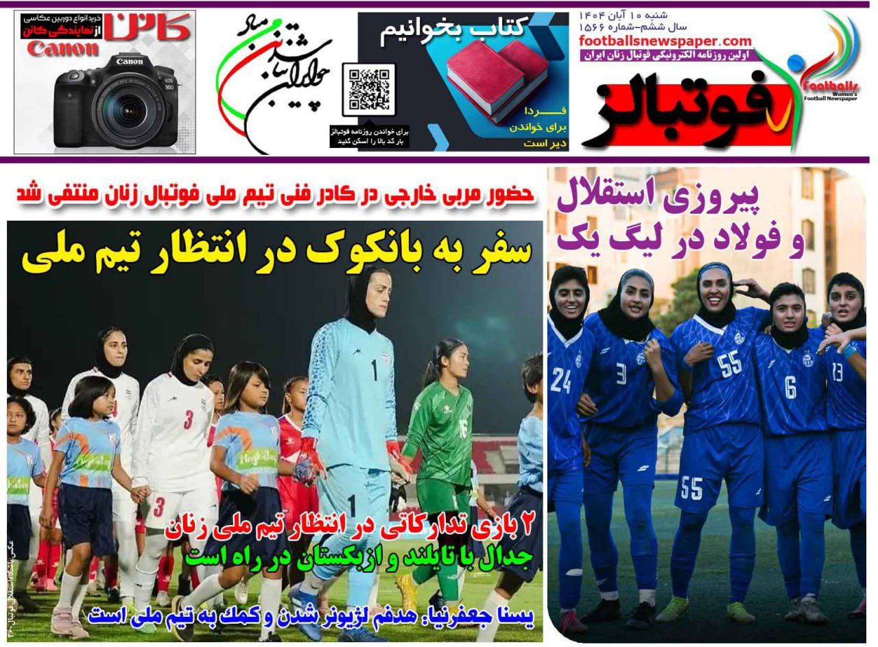 روزنامه فوتبالز