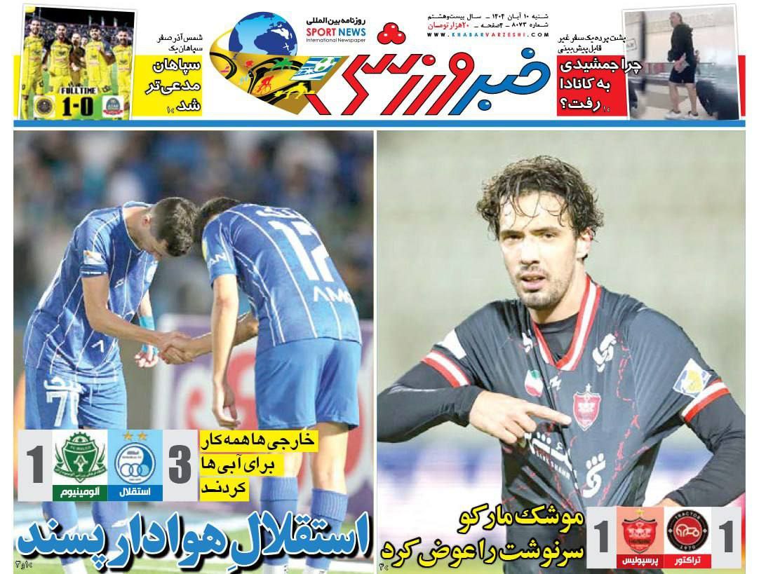 روزنامه خبر ورزشی