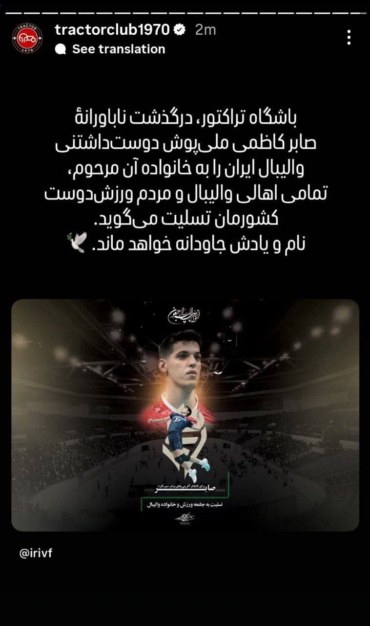 باشگاه تراکتور