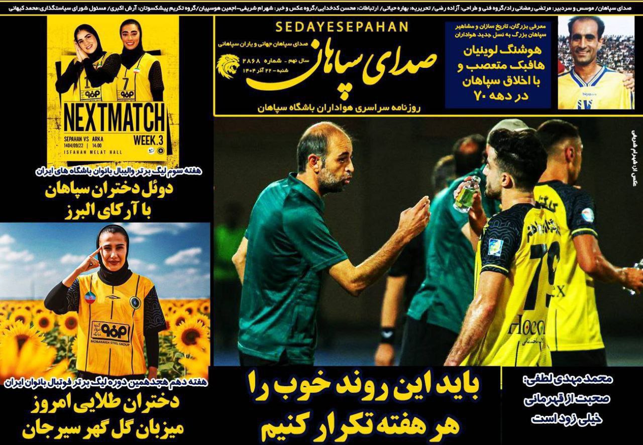 روزنامه صدای سپاهان