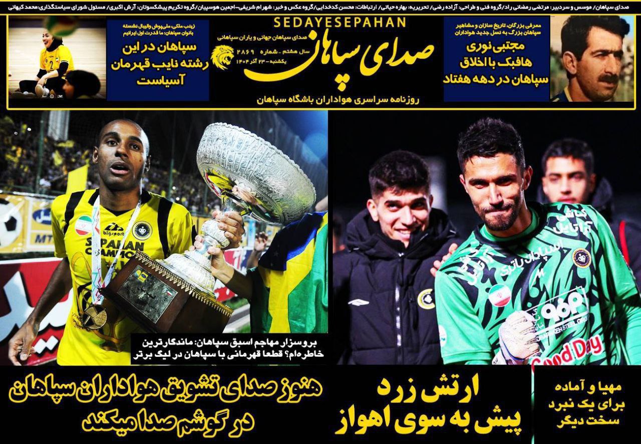 صدای سپاهان