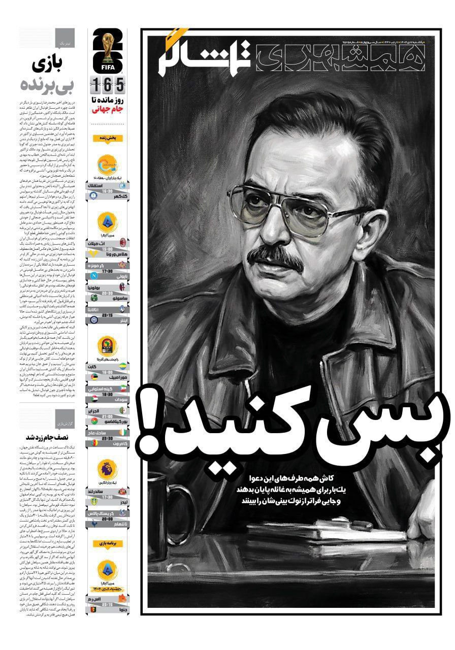 روزنامه همشهری