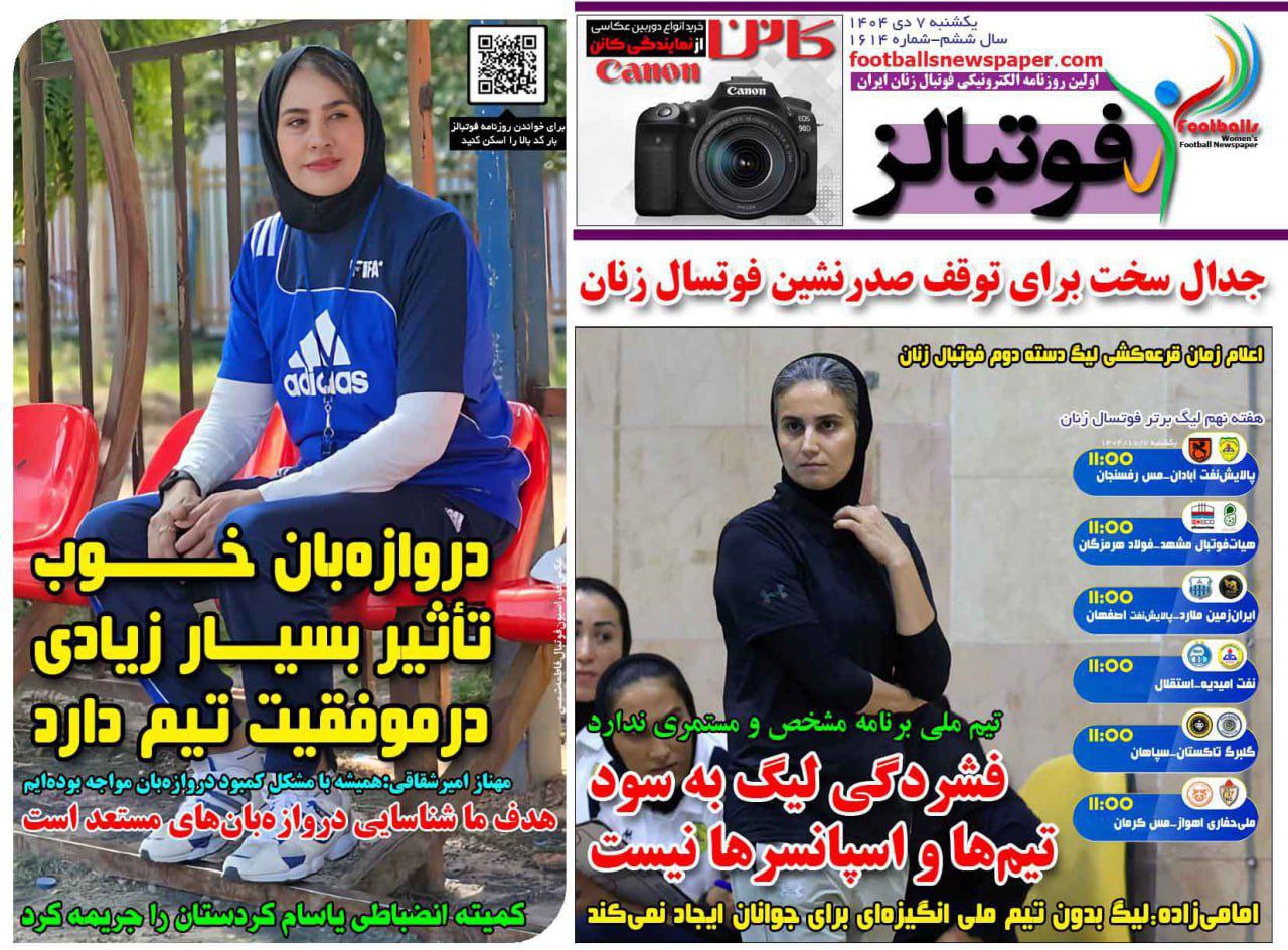 روزنامه قوتبالز