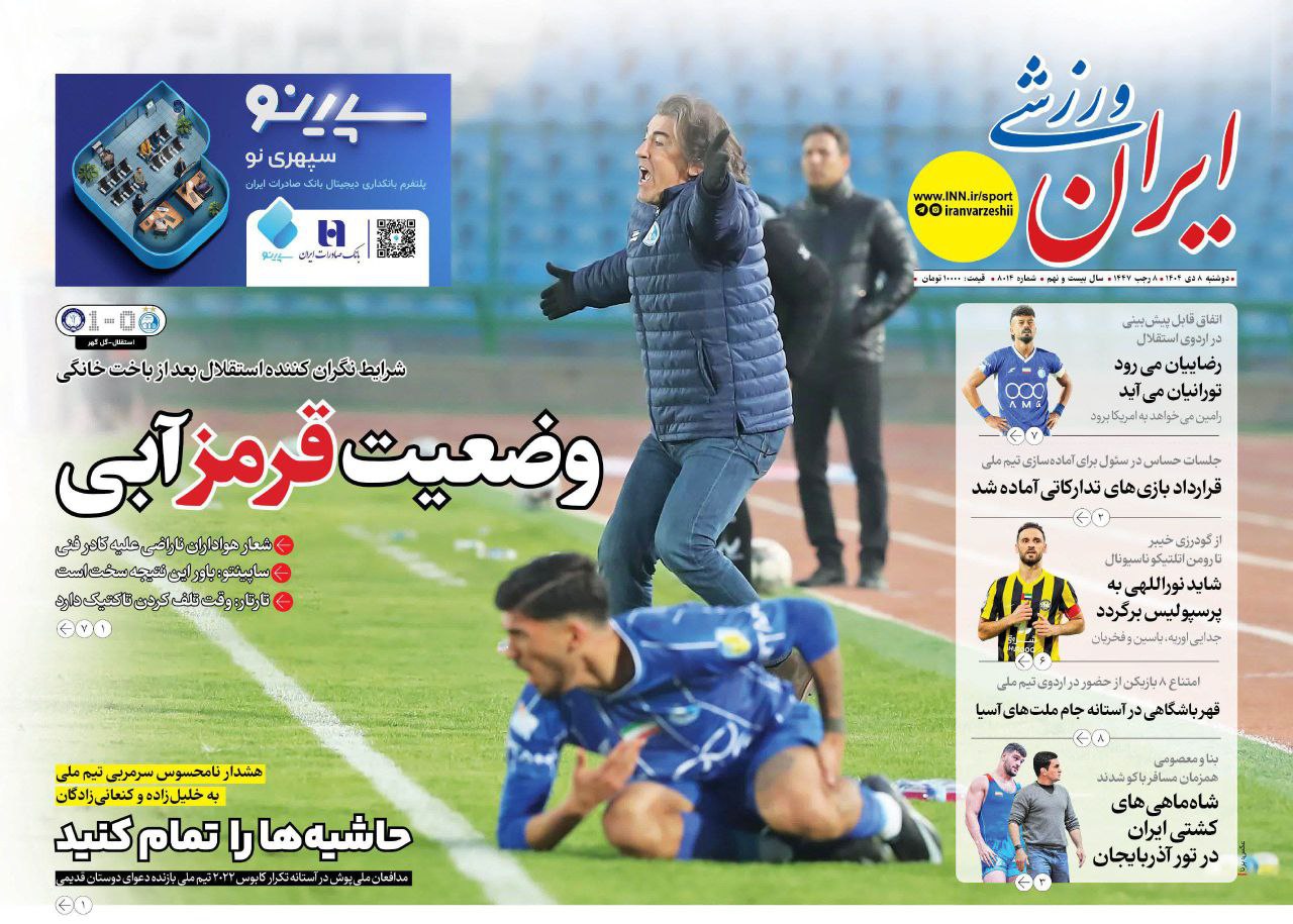 روزنامه ایران ورزشی