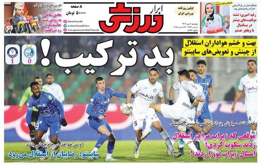 ابرار ورزشی