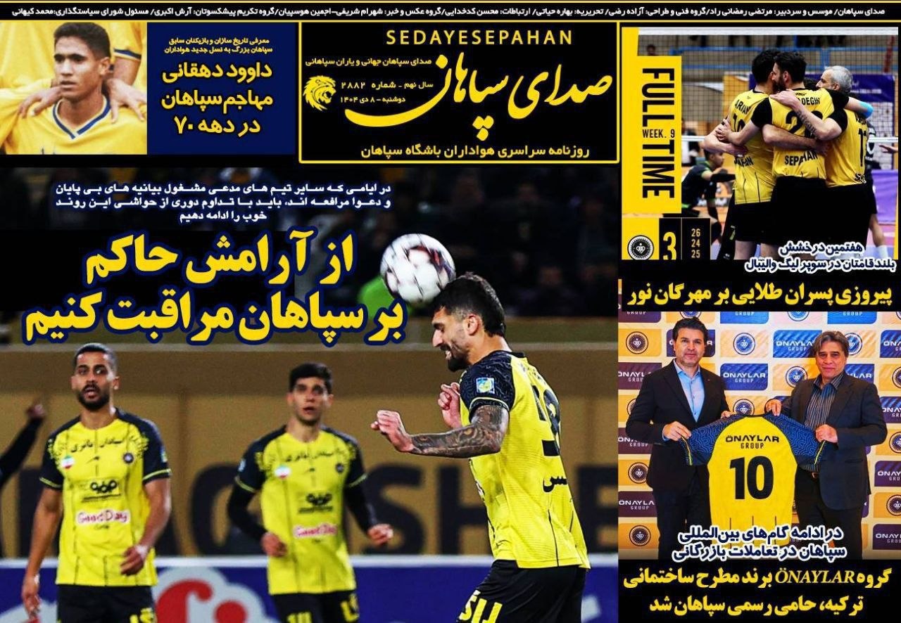 صدای سپاهان