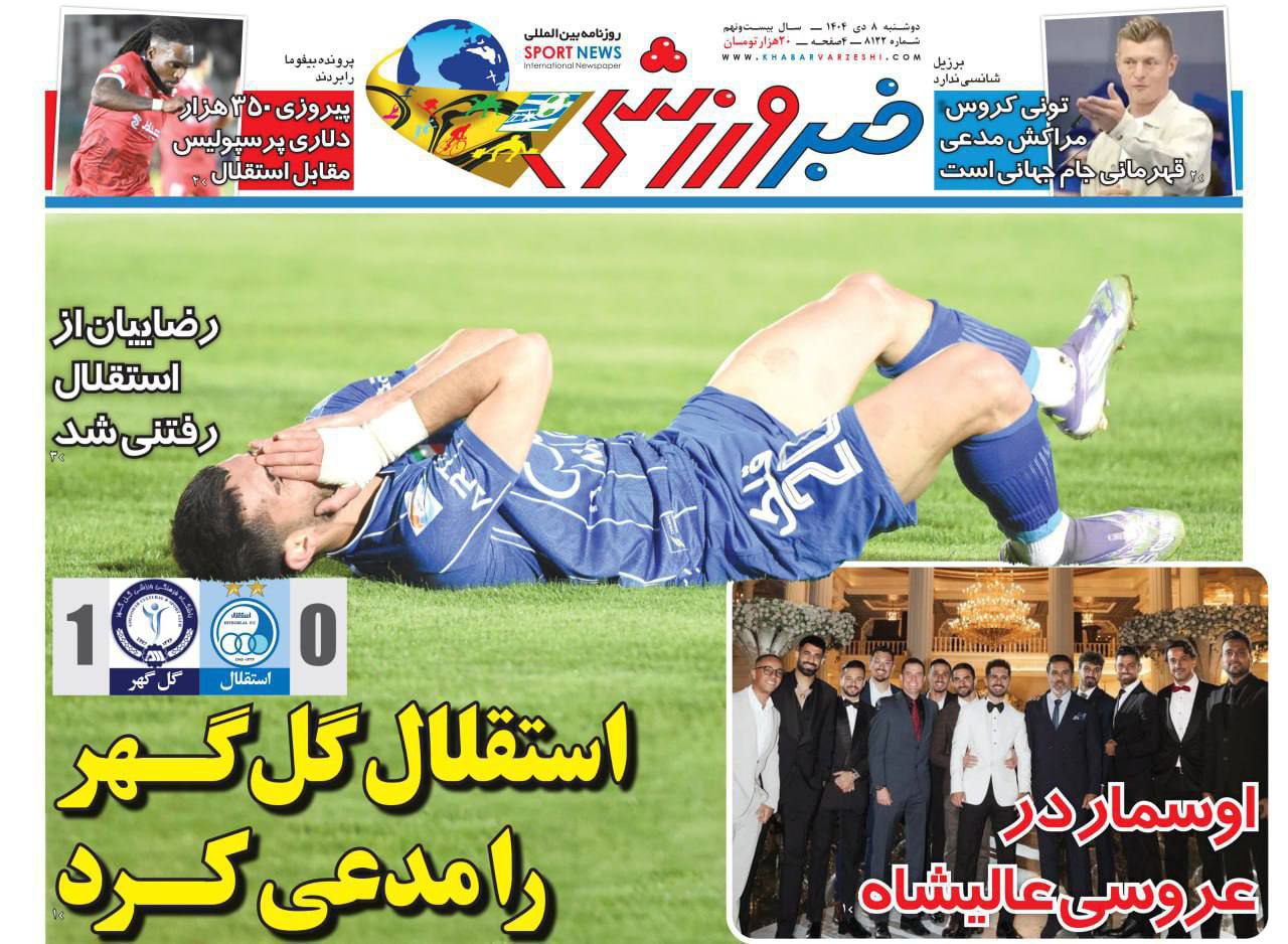 روزنامه خبر ورزشی