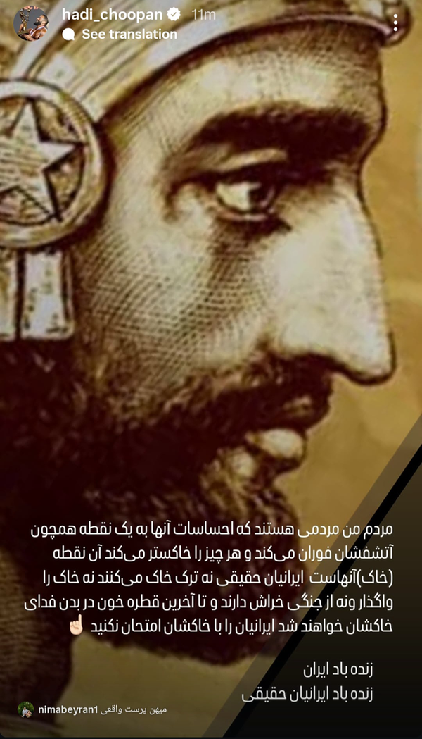 عکس از استوری هادی چوپان برای مردم ایران