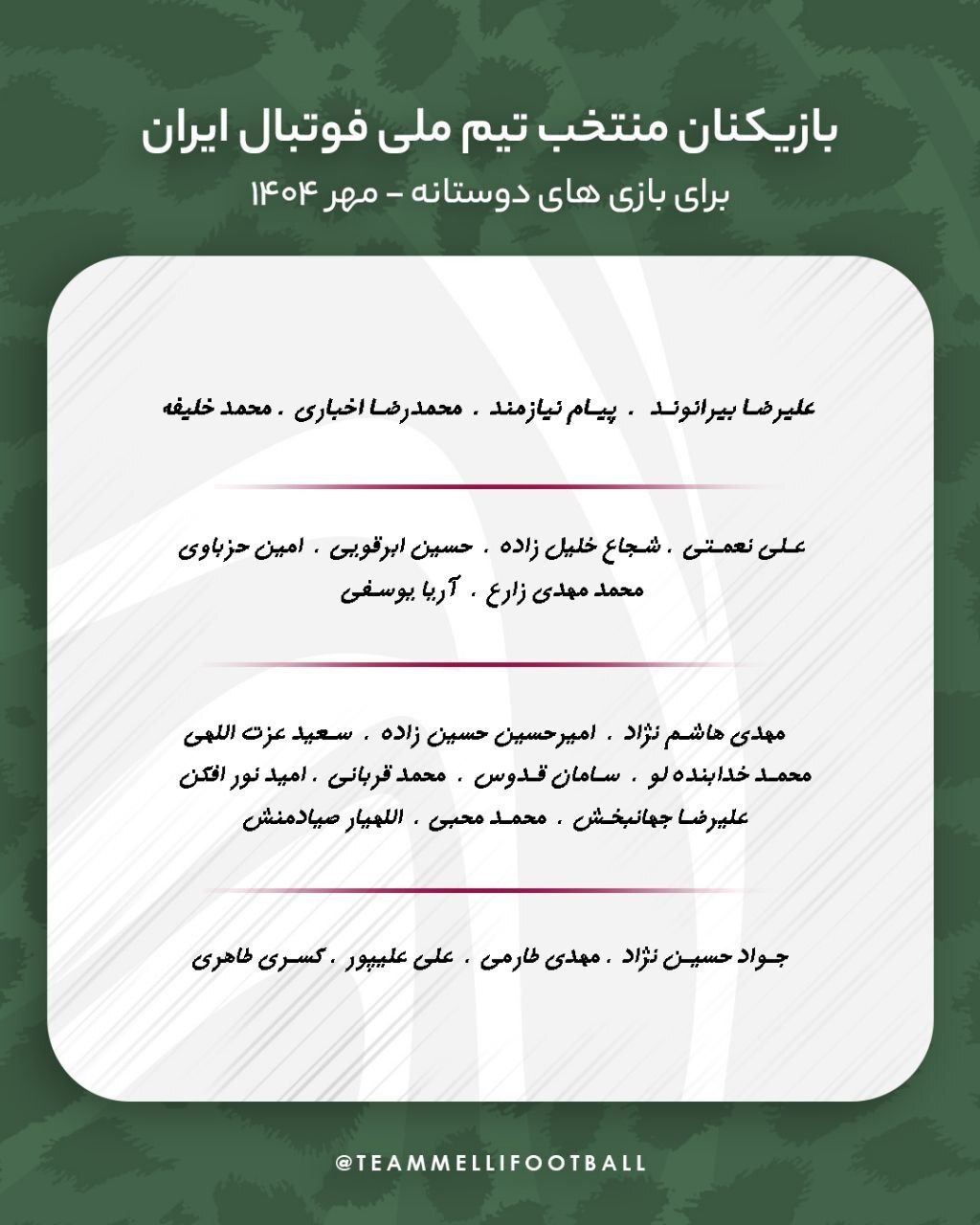عکس از لیست اولیه تیم ملی ایران برای بازی با روسيه و تانزانیا