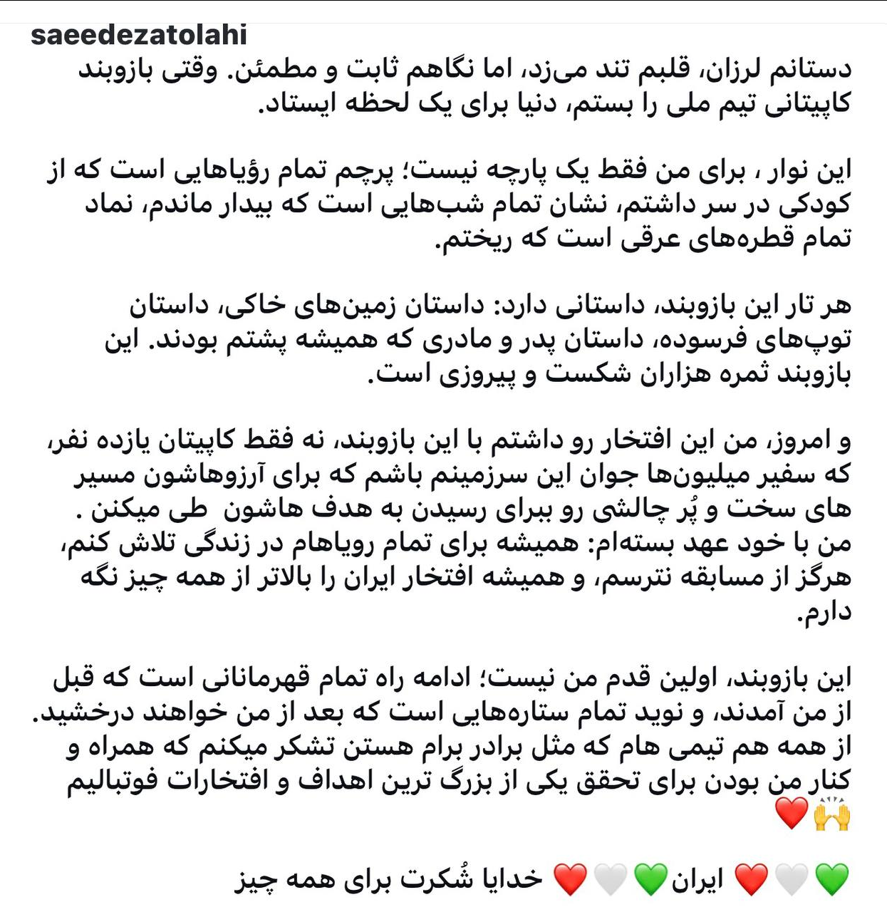 عکس از پست جدید سعید عزت اللهی در اینستاگرام