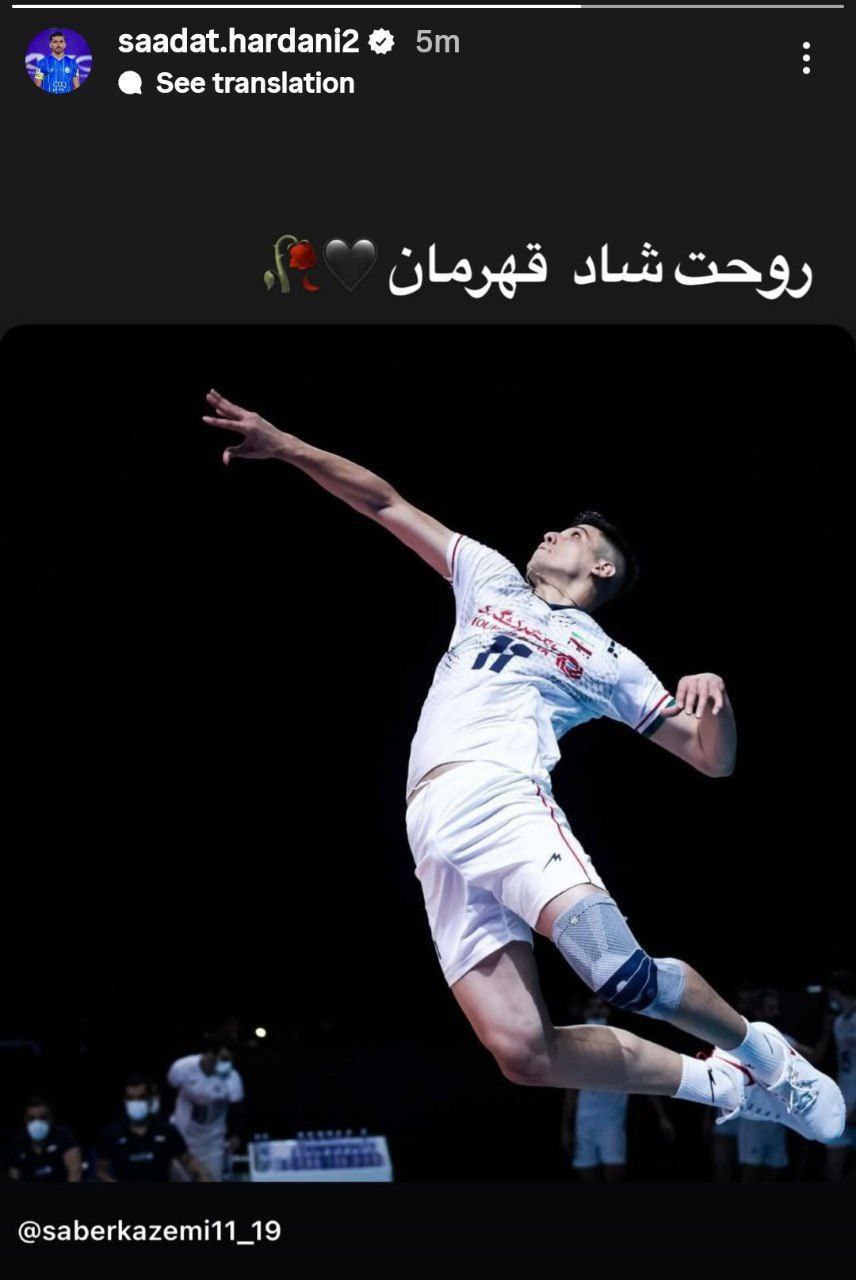 عکس از استوری صالح حردانی برای صابر کاظمی