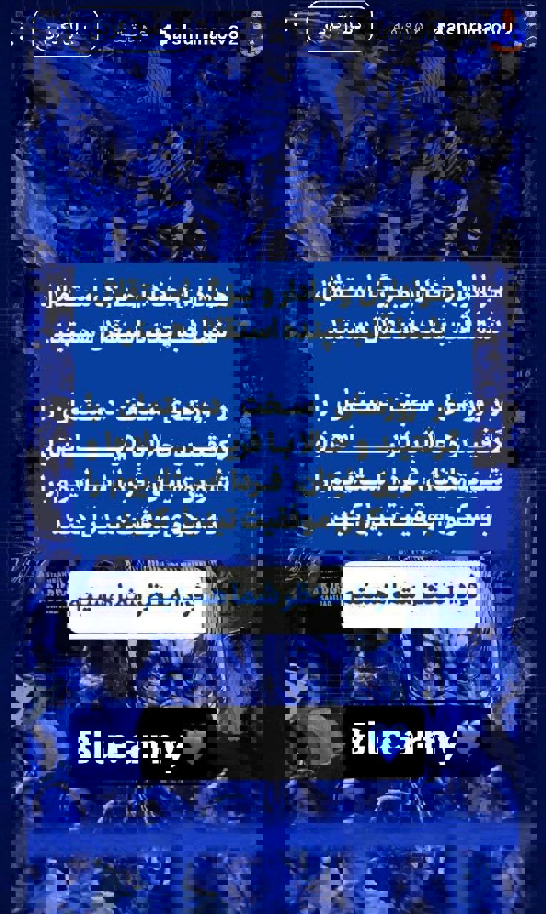 عکس از استوری مشترک بازیکنان استقلال در اینستاگرام