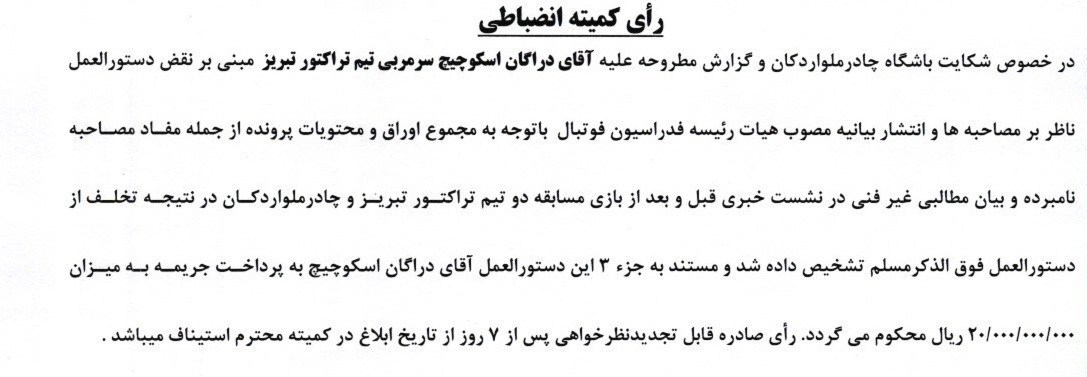 رای دراگان اسکوچیچ