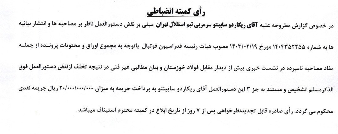 عکس از رای ریکاردو ساپینتو 