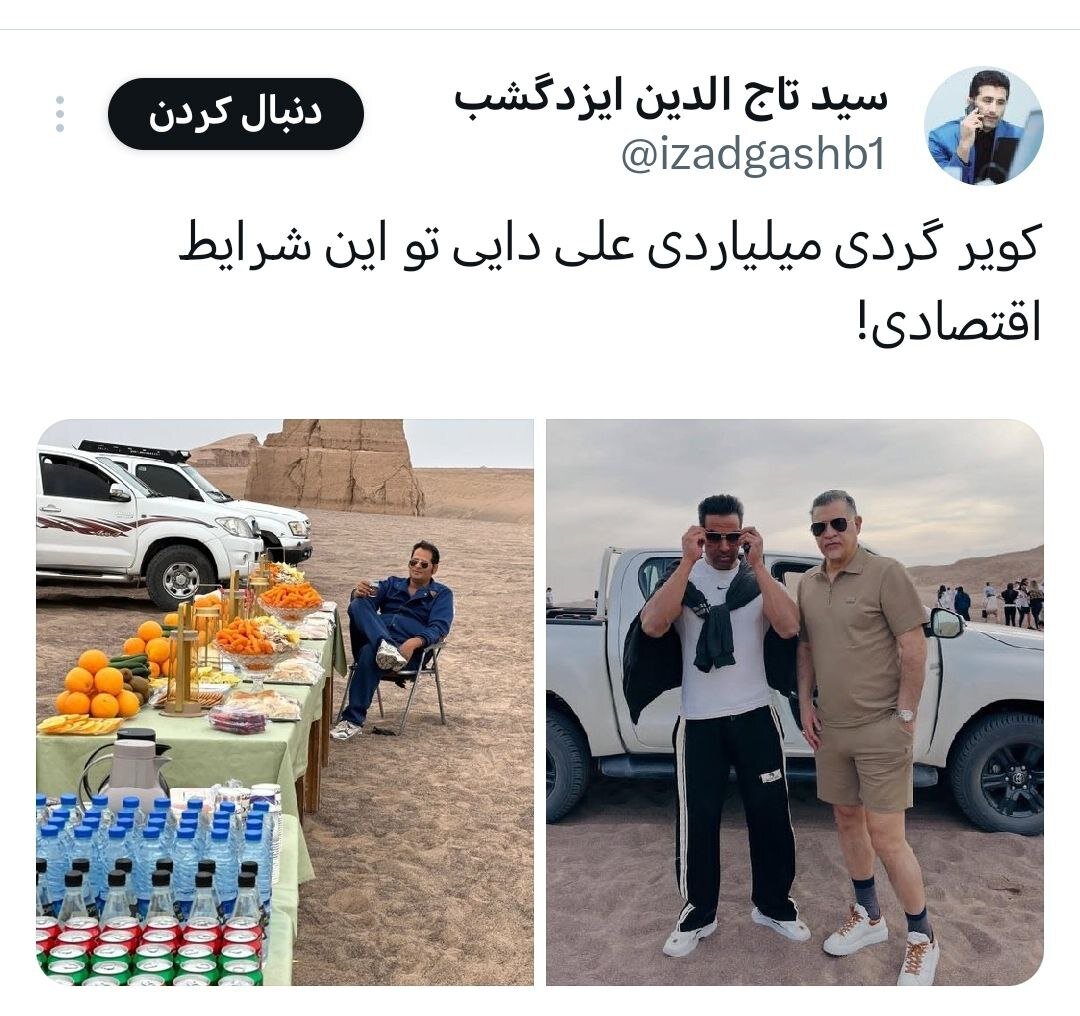 عکس از توییتهای کویرگردی علی دایی