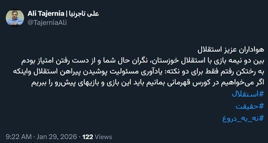 عکس از توییت علی تاجرنیا درخصوص اتفاقات بین دو نیمه بازی استقلال و استقلال خوزستان