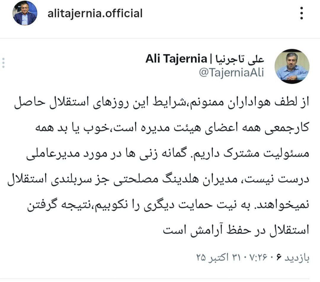 توییت علی تاجرنیا