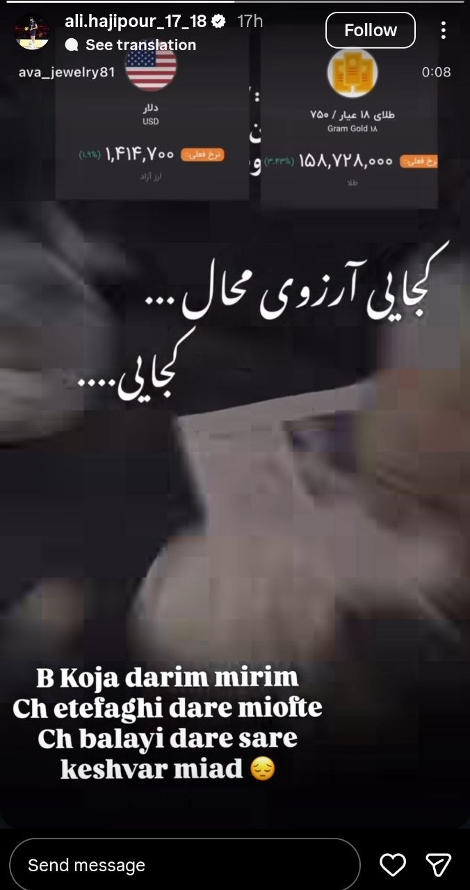 استوری علی حاجی پور