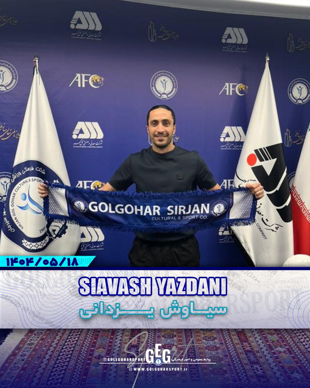 سیاوش یزدانی مدافع جدید گل گهر سیرجان - بازیکن سابق سپاهان و استقلال